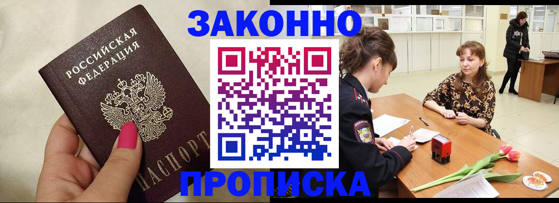 временная прописка в Агиделе